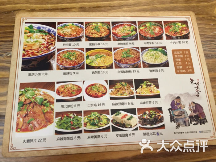 渝扁担重庆小面菜单图片 - 第20张