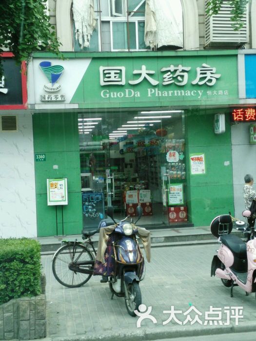 国大药房(上南店)图片 第1张