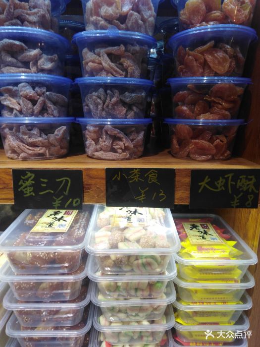永聚兴·津门老味道小茶食图片 - 第697张