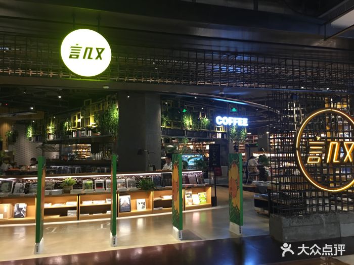 言几又(虹桥天地店)图片 - 第351张