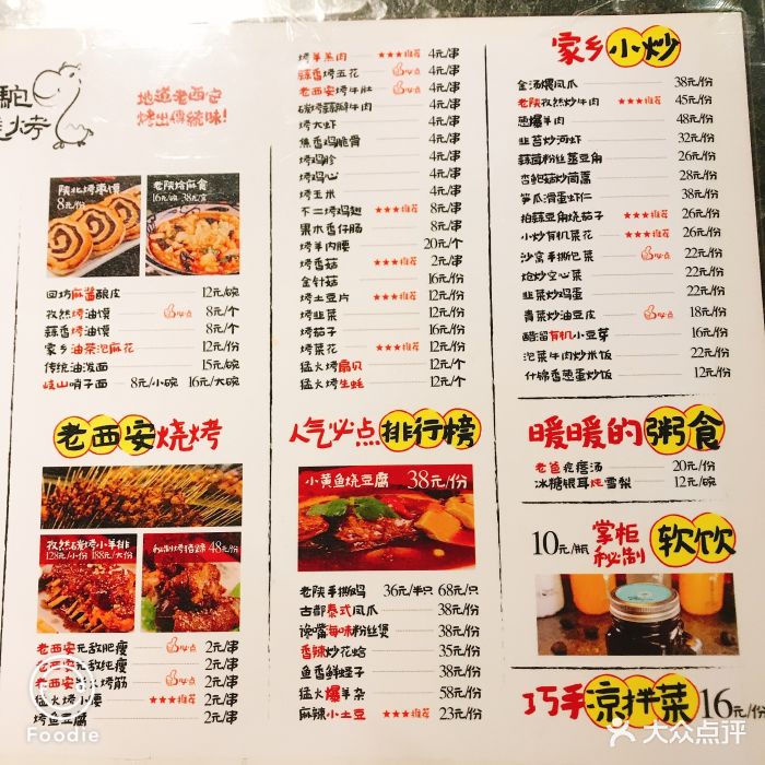福苗小骆驼烧烤(望京店)菜单图片 - 第116张