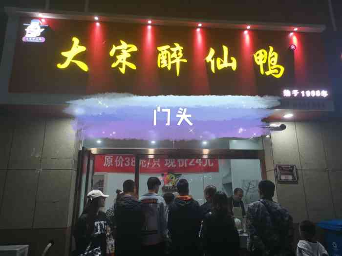 大宋醉仙鸭(郝庄正街店)-"总体还可以,香气扑鼻,就是.