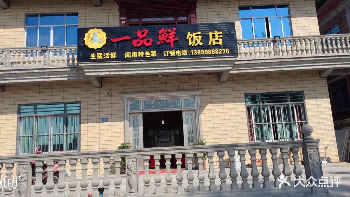 一品鲜饭店图片 - 第17张