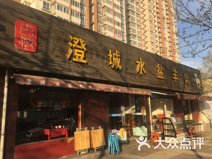 澄城水盆羊肉(光华路店)门面图片 第106张