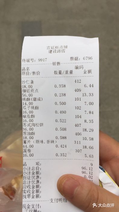 宫廷糕点铺(建设路店)-账单图片-成都美食-大众点评网