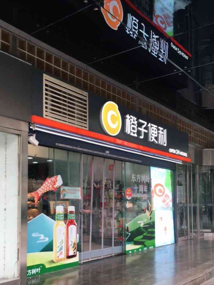 橙子便利(和谐广场店"橙子便利店真的很方便呢,特别喜欢,店里干.