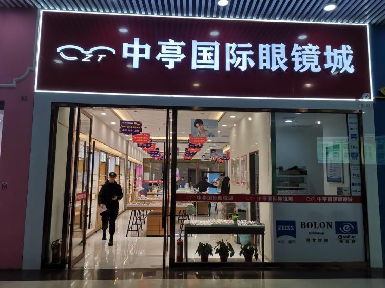 中亭国际眼镜城(宝龙店)-"福州最便宜又服务很好的店