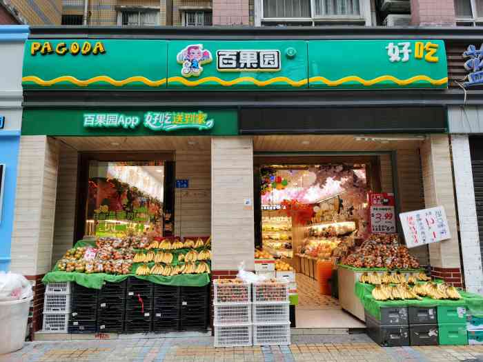 百果园(梅山苑店)-"百果园水果价格都比较偏高,但是都