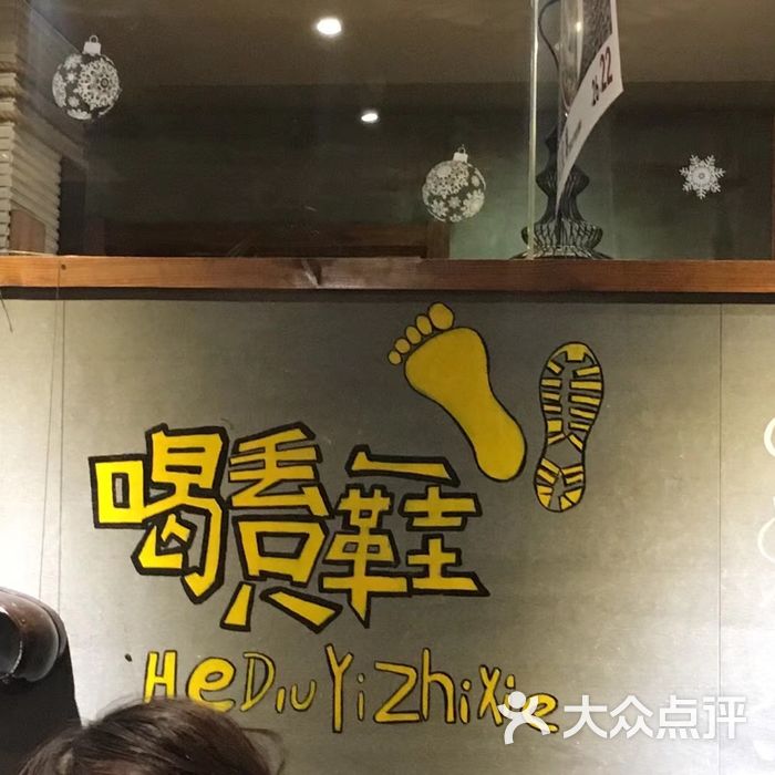 喝丢一只鞋之小味串屋