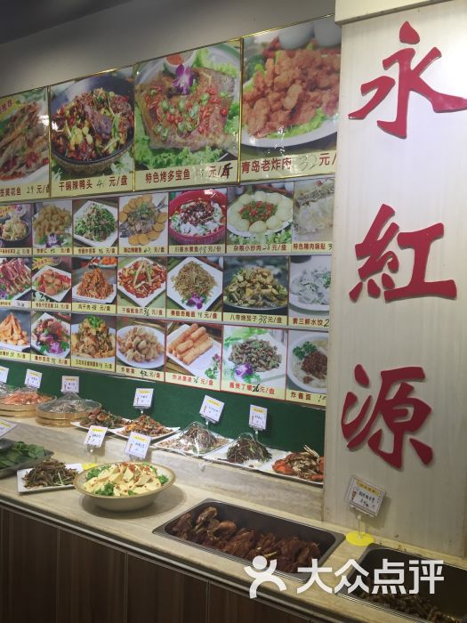 永红源(1店)-图片-青岛美食-大众点评网