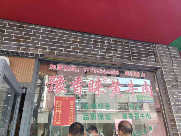 豫香睐黄牛肉(莘凌路店"不知道吃什么的时候,然后又刚巧路过,那么.