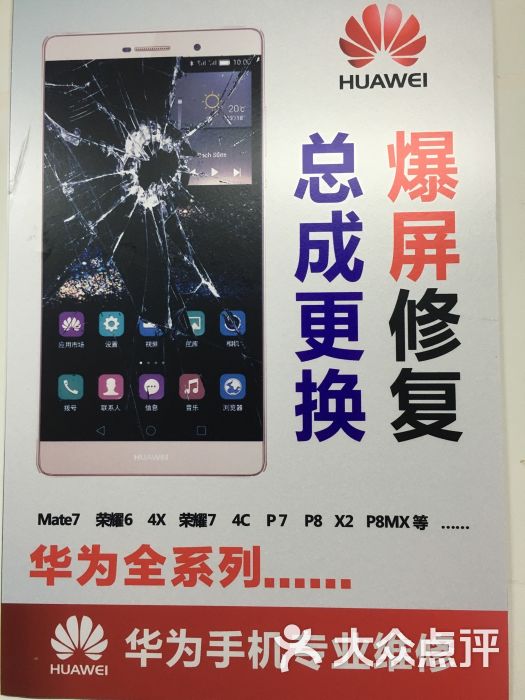 iphone苹果华为手机换屏(浦东百脑汇店)图片 第47张