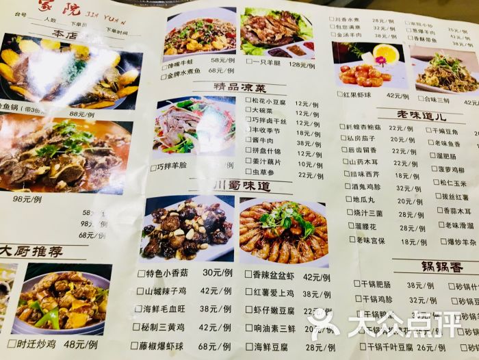 农家院淀渔鲜-菜单图片-保定美食-大众点评网