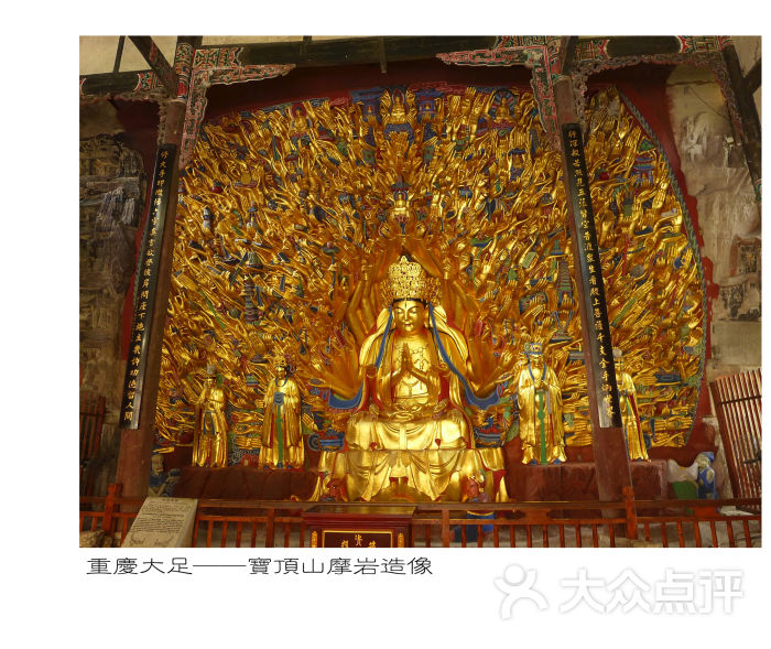 大足石刻宝顶山景区千手观音图片 - 第12张
