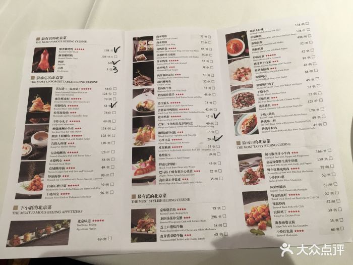 四季民福烤鸭店(王府井店)菜单图片 - 第19张