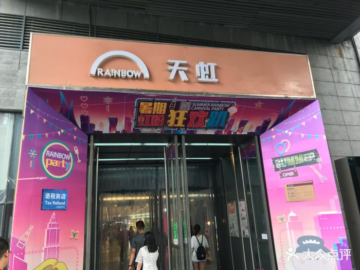 天虹百货(新奥店)图片 - 第29张
