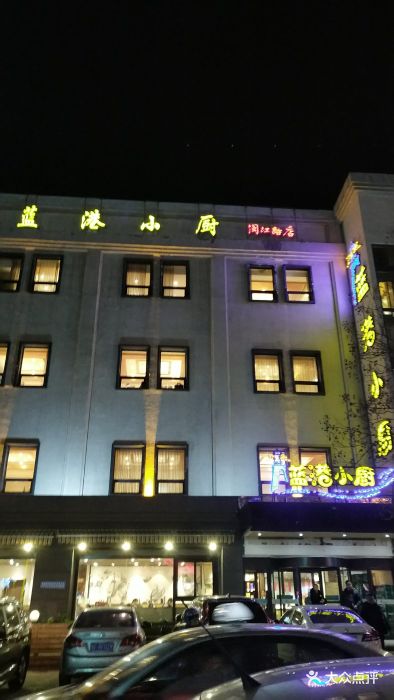 蓝港海鲜厨房·宴会厅(闽江路店)图片 - 第6张