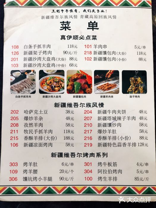 真伊顺·重庆清真火锅·新疆菜(三分店)菜单图片