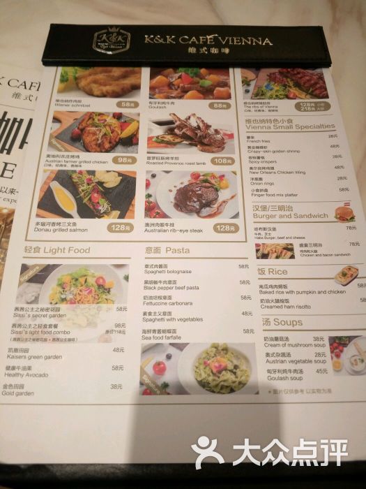 k&k 维也纳咖啡西餐厅(美罗城店)菜单图片 - 第8张