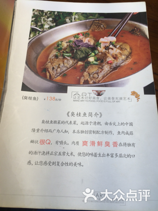 昶(chang)丰臭桂鱼(桃园南路店)--价目表图片-西安