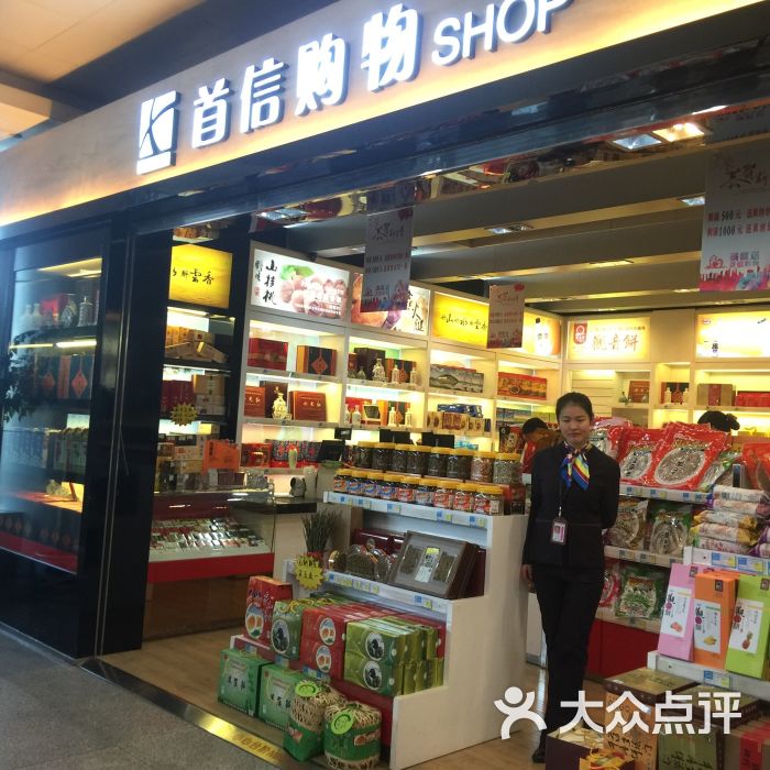 首信购物-图片-宁波购物