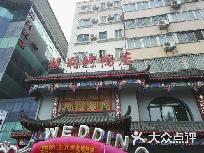 梅利烤鸭店(铁北街店)图片 - 第1张
