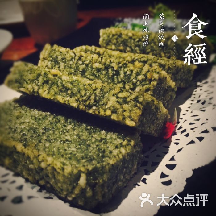 苔菜次饭糕