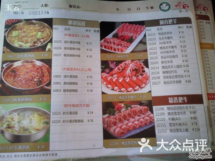 小肥羊(双城路店)-菜单-价目表-菜单图片-上海美食