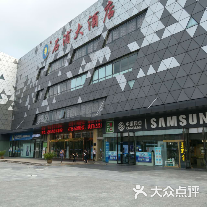 石浦大酒店(万达店)图片 - 第45张