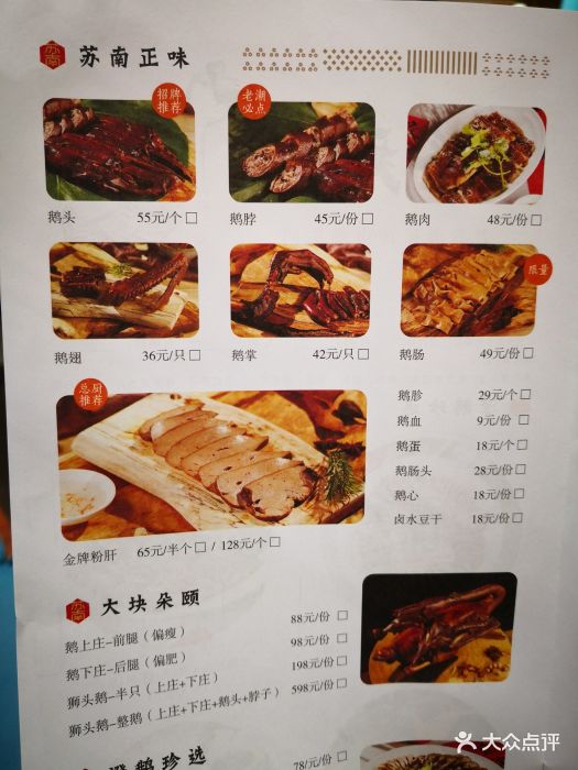 澄鹅卤鹅饭店(南山茂业店)菜单图片 第240张