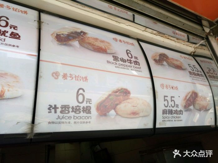 麦多馅饼(西安路店)图片 - 第3张