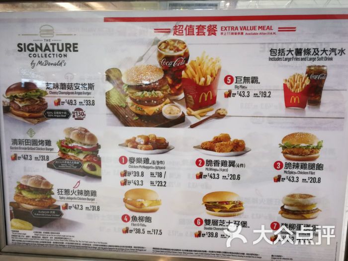 麦当劳的菜单