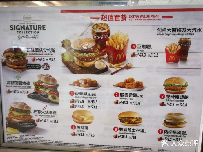 麦当劳菜单图片