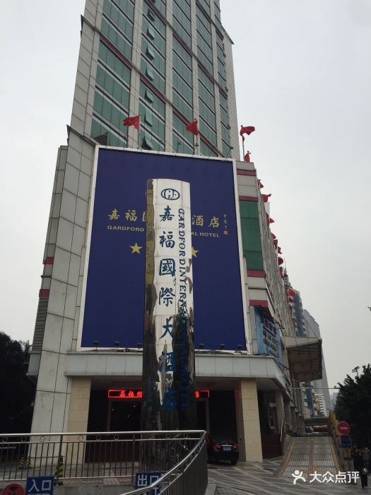 广州嘉福国际大酒店图片 第102张