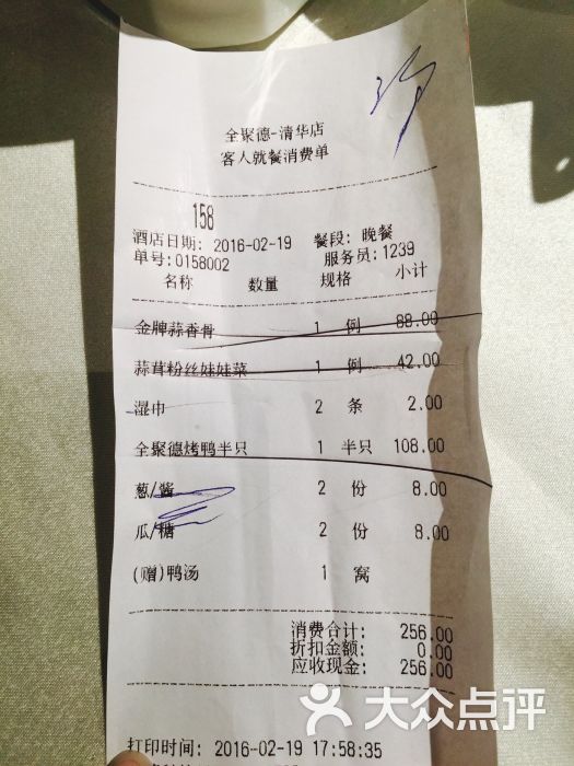 全聚德烤鸭(清华园店)--价目表图片-北京美食-大众