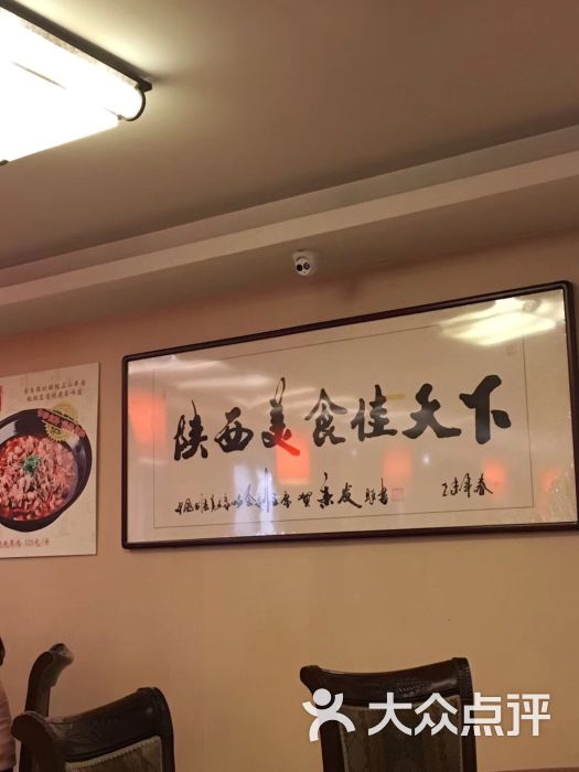 陕西风味餐厅(原驻京办)图片 - 第2张