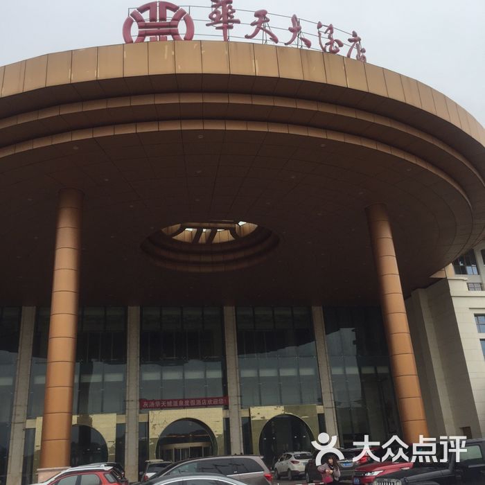灰汤华天城温泉度假酒店图片-北京高档型-大众点评网
