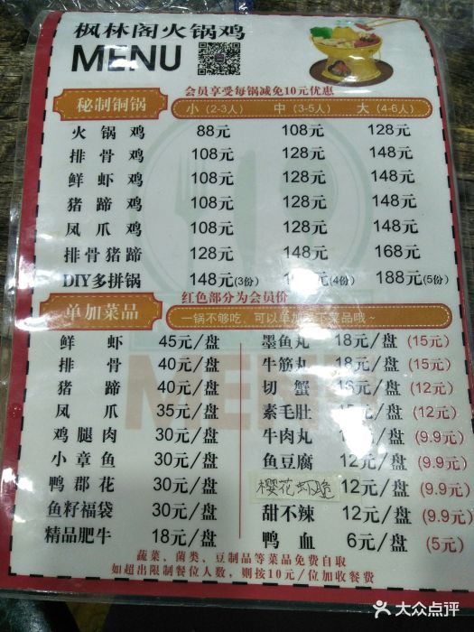 枫林阁火锅鸡菜单图片 第35张