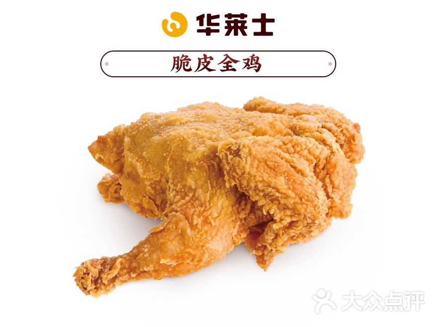 华莱士(深圳罗湖红桂店)a脆皮全鸡图片 - 第15张