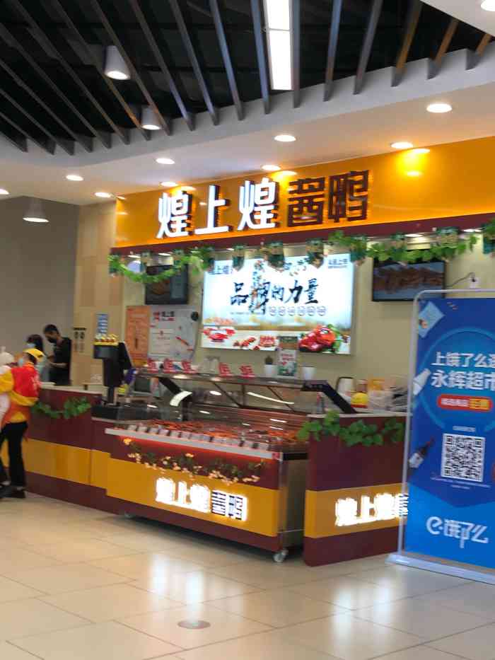 煌上煌酱鸭(奥园广场店"今天一去发现美团有代金券40代57 然.