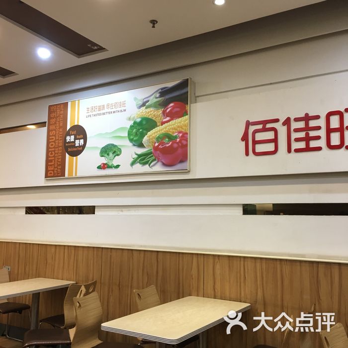 佰佳旺图片-北京快餐简餐-大众点评网