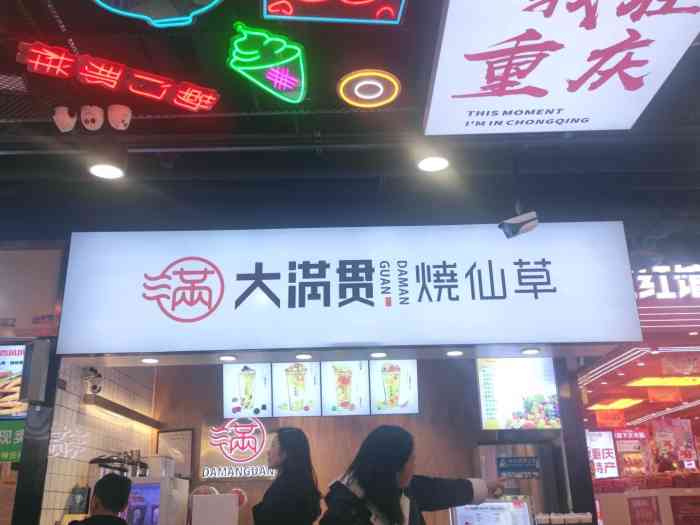 大满贯烧仙草(名小吃城店)