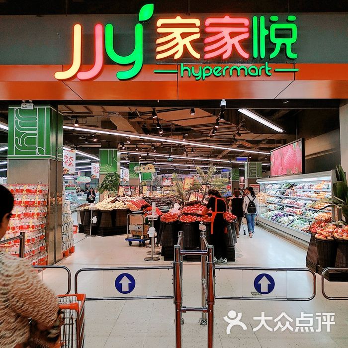 家家悦图片-北京超市/便利店-大众点评网