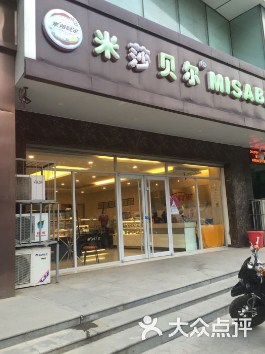 米莎贝尔(友谊大街店-图片-石家庄美食-大众点评网