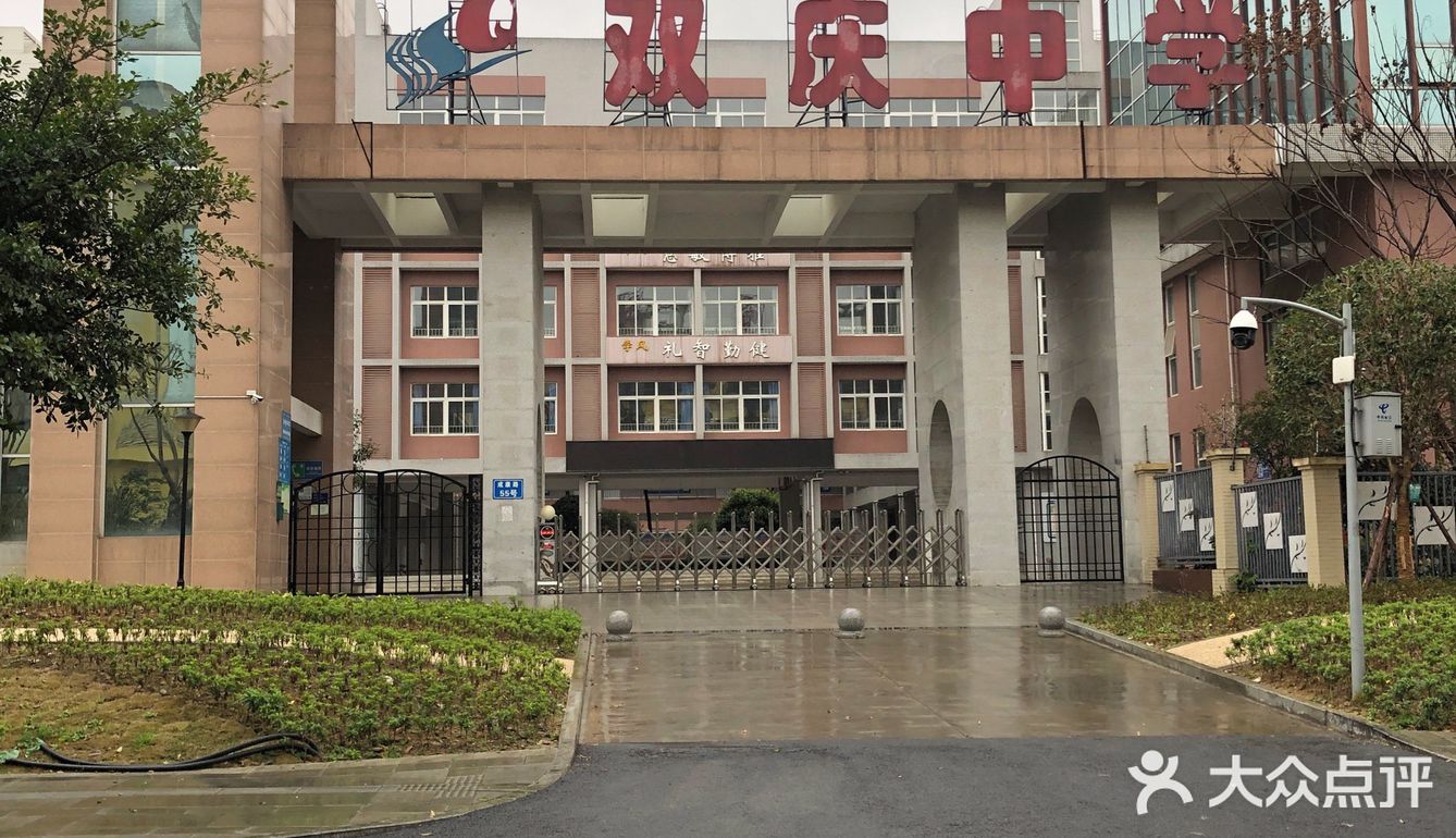 【成都市双庆中学龙潭校区 龙潭校区的双庆中学