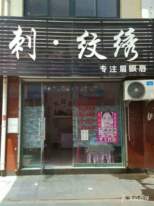 临沭刺纹绣店面图片 - 第2张