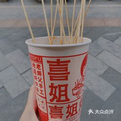 喜姐炸串时代广场店