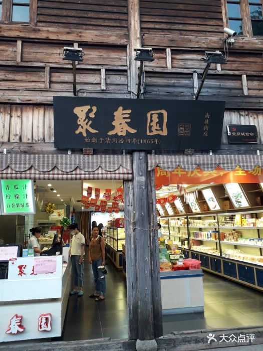 聚春园(南后街店)-门面图片-福州美食-大众点评网