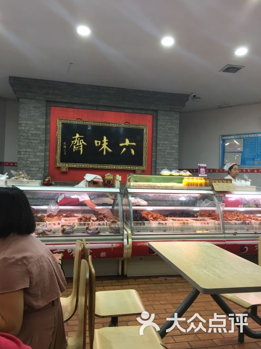 六味斋(柳巷店-图片-太原美食-大众点评网