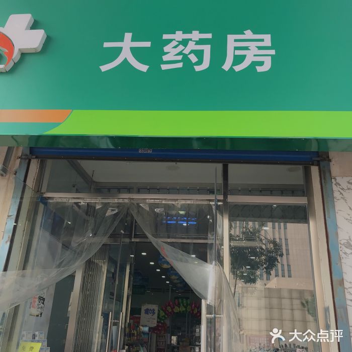 瑞澄大药房(黄河道店)门面图片